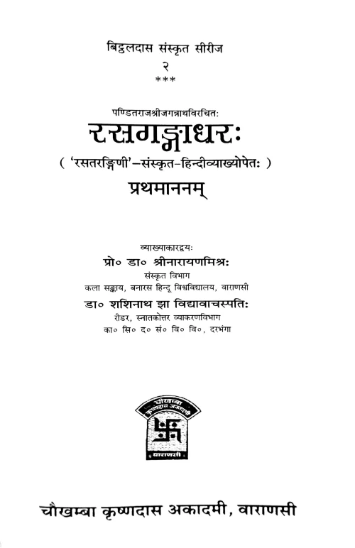 Rasagangadhara (Alankara) 3vols.